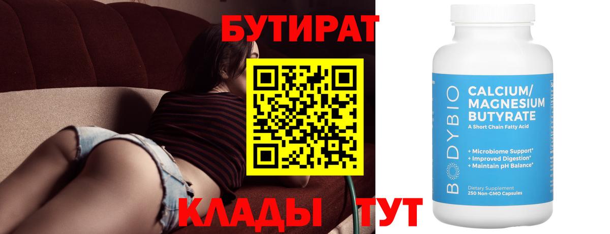 Бутират оксибутират  Вход с VPN  Котельники 