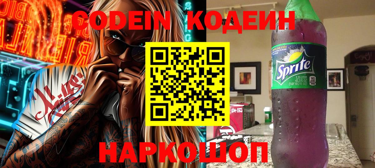 Кодеиновый сироп Lean напиток Lean (лин) Котельники