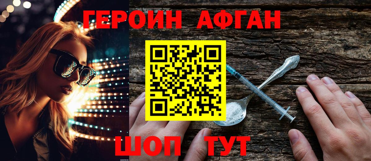 Героин VHQ Котельники