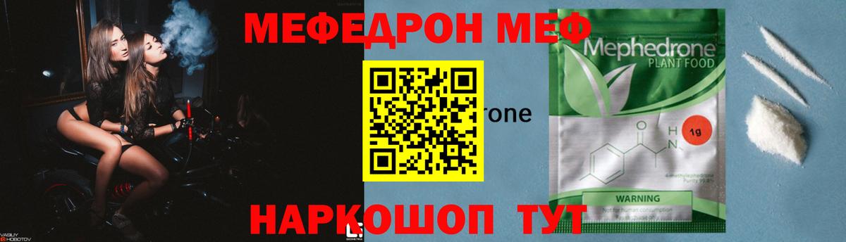 МЕФ кристаллы Котельники